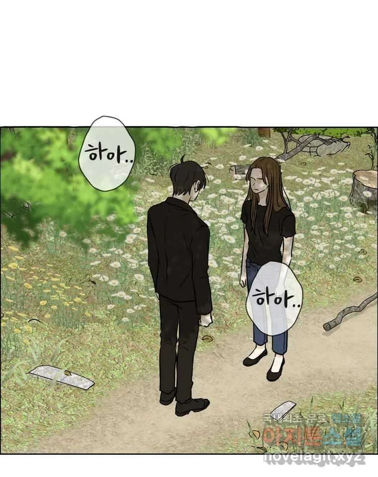 신랑이 사라졌다 77화 빛과 그늘 사이 71