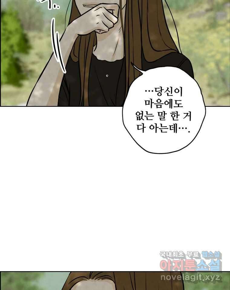 신랑이 사라졌다 77화 빛과 그늘 사이 75