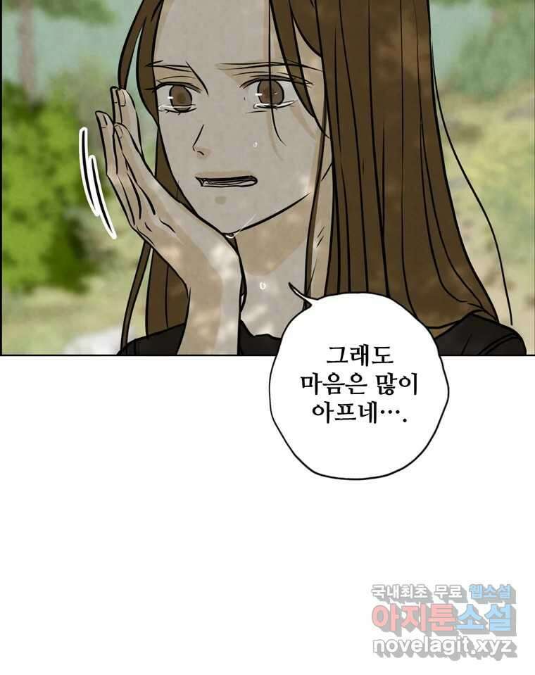 신랑이 사라졌다 77화 빛과 그늘 사이 76