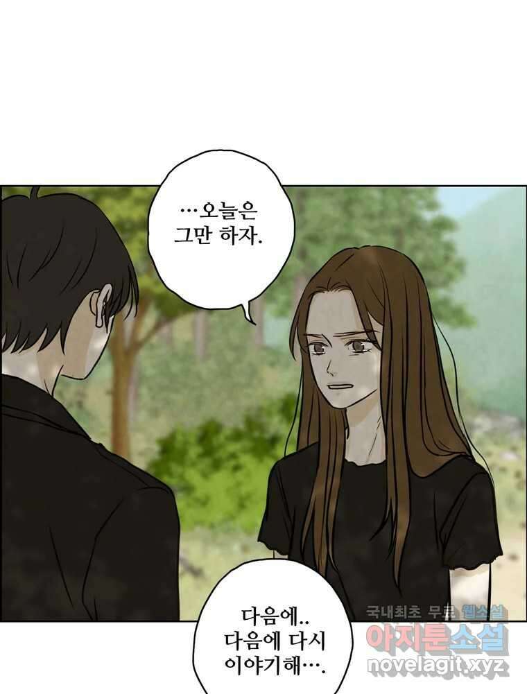 신랑이 사라졌다 77화 빛과 그늘 사이 78