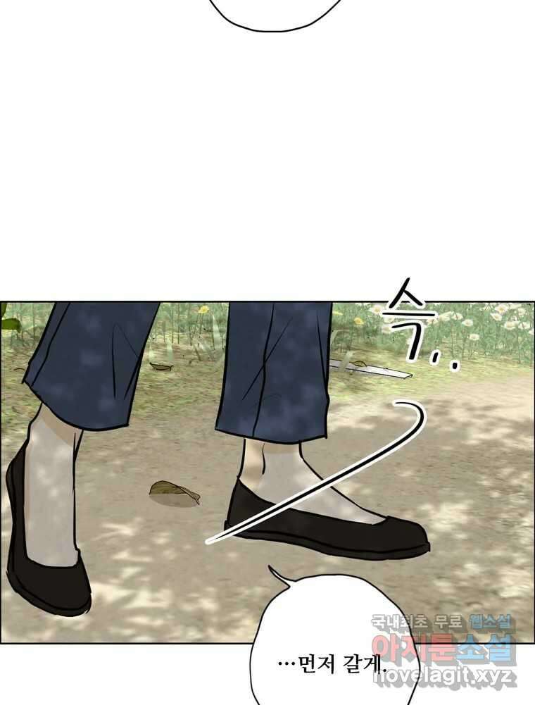 신랑이 사라졌다 77화 빛과 그늘 사이 79