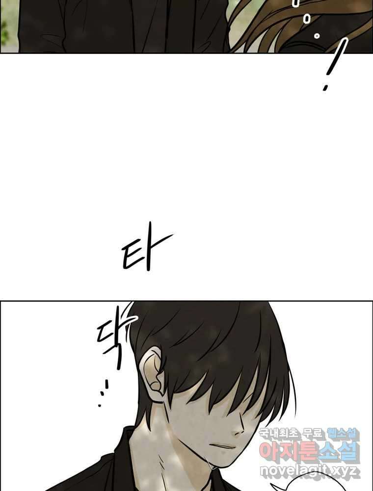 신랑이 사라졌다 77화 빛과 그늘 사이 81