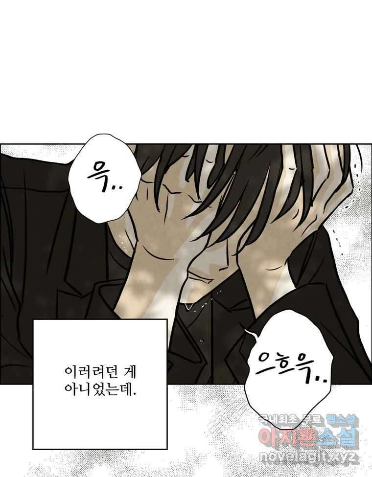 신랑이 사라졌다 77화 빛과 그늘 사이 85
