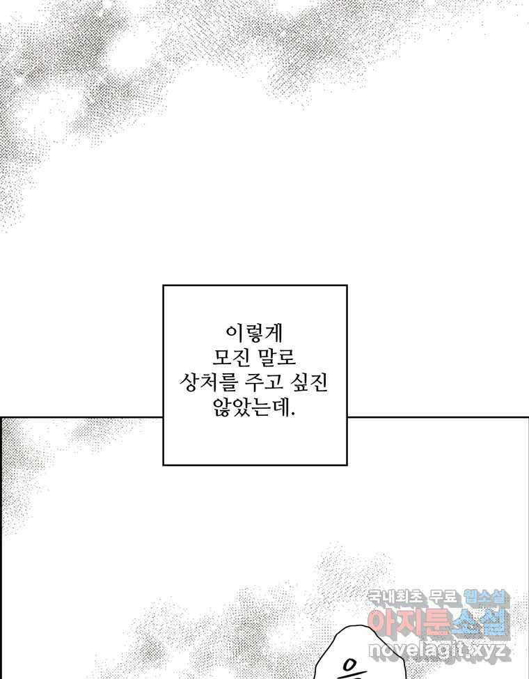 신랑이 사라졌다 77화 빛과 그늘 사이 86