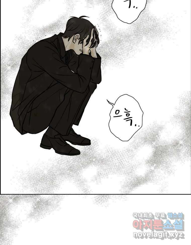신랑이 사라졌다 77화 빛과 그늘 사이 87