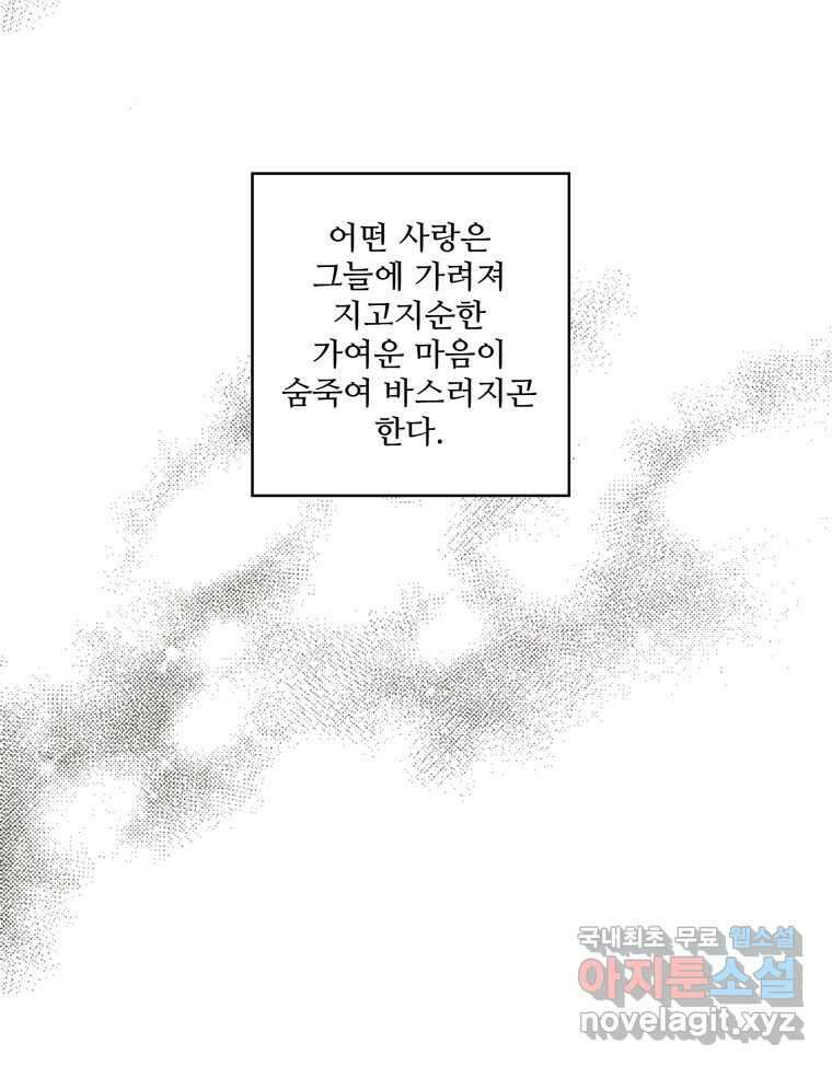 신랑이 사라졌다 77화 빛과 그늘 사이 88