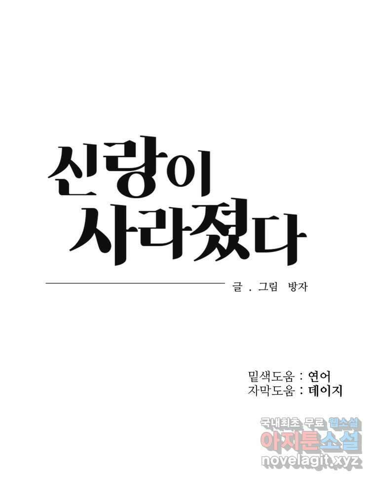 신랑이 사라졌다 77화 빛과 그늘 사이 89