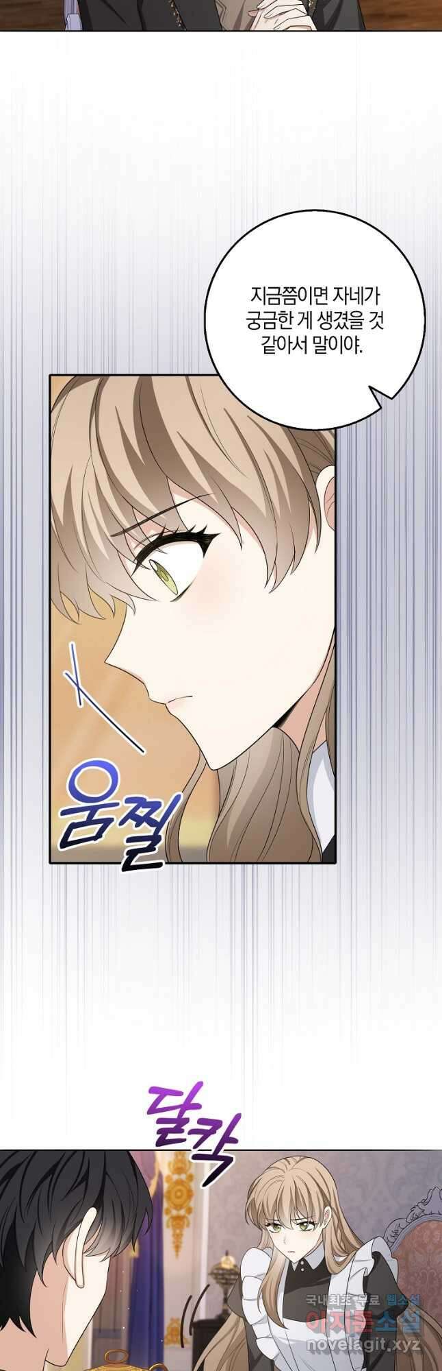 제가 산 건 땅이지 남자가 아닌데요 44화 3