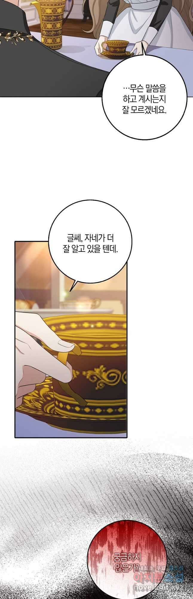 제가 산 건 땅이지 남자가 아닌데요 44화 4