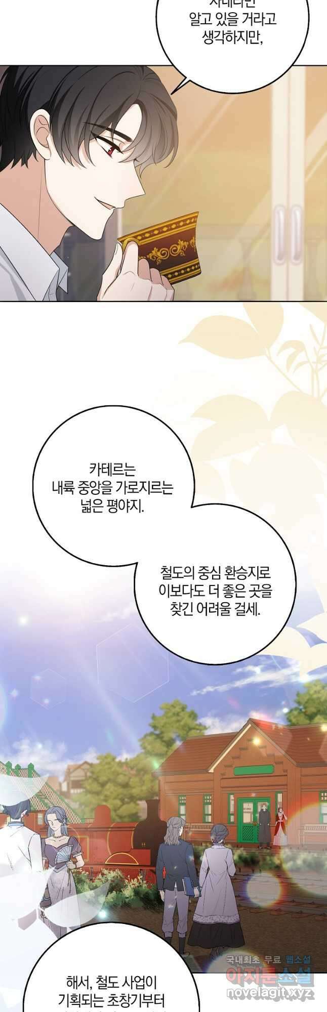 제가 산 건 땅이지 남자가 아닌데요 44화 6