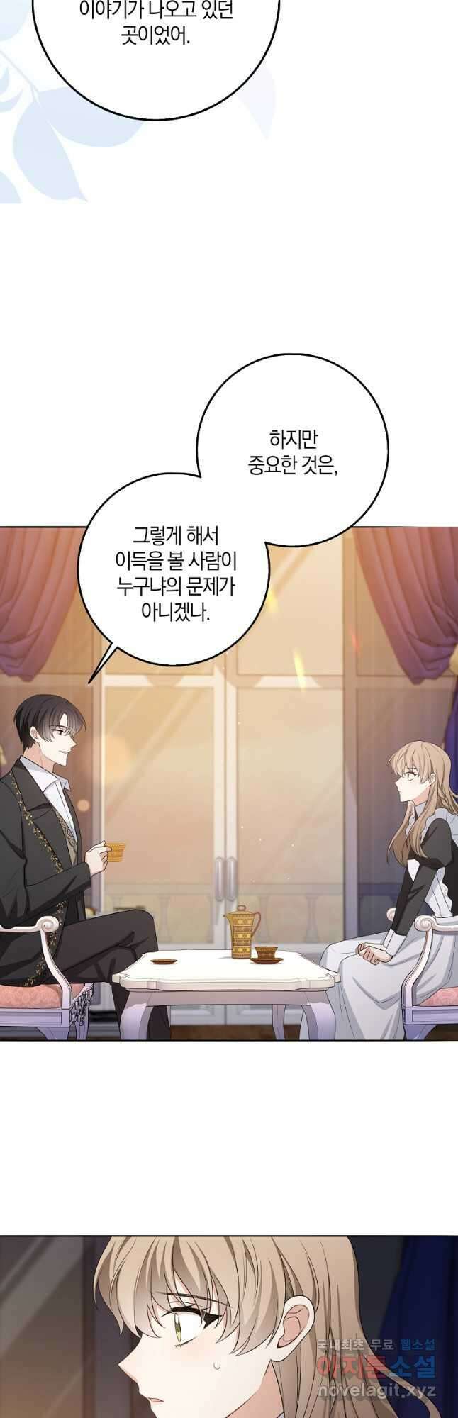 제가 산 건 땅이지 남자가 아닌데요 44화 7