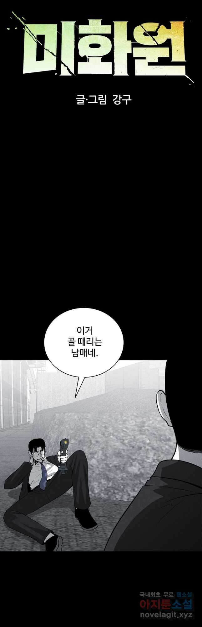 미화원 82화 9