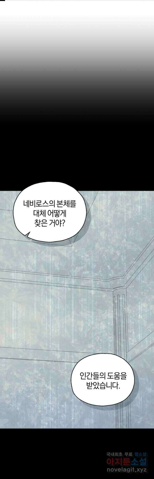 은빛마계왕 114화 1