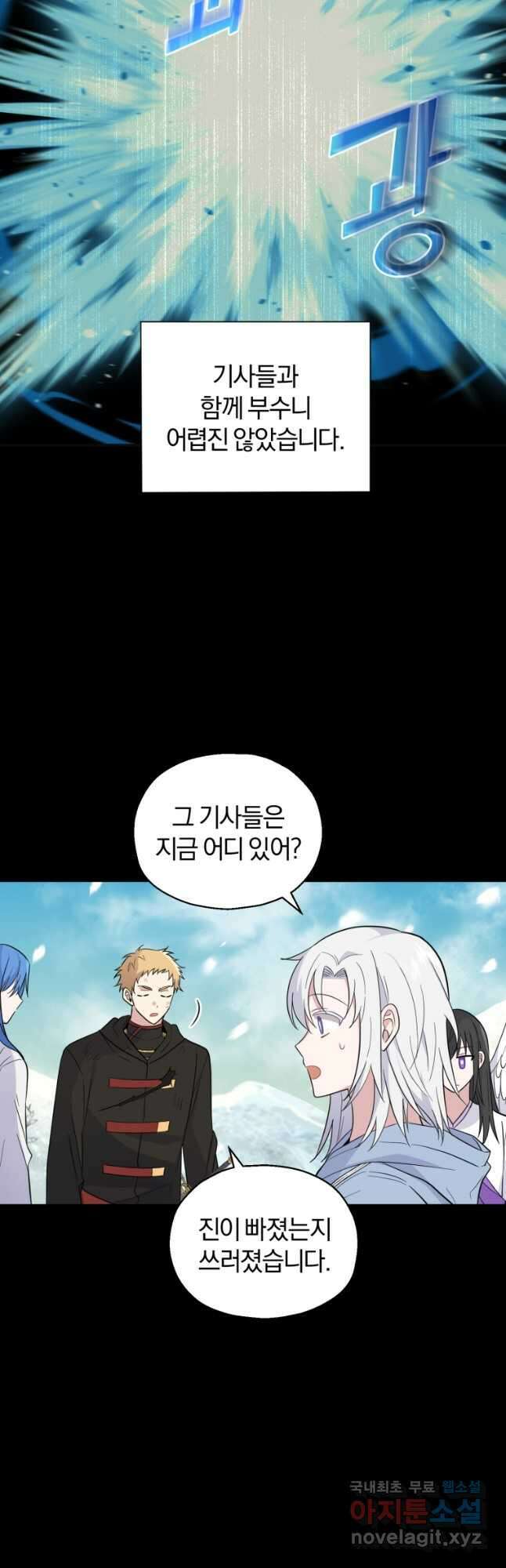 은빛마계왕 114화 6