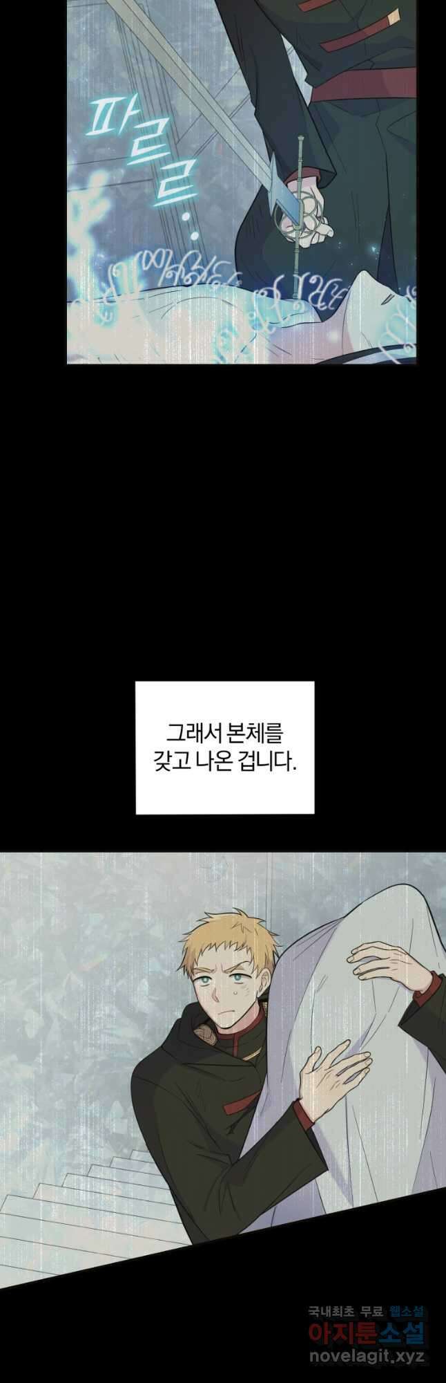 은빛마계왕 114화 8