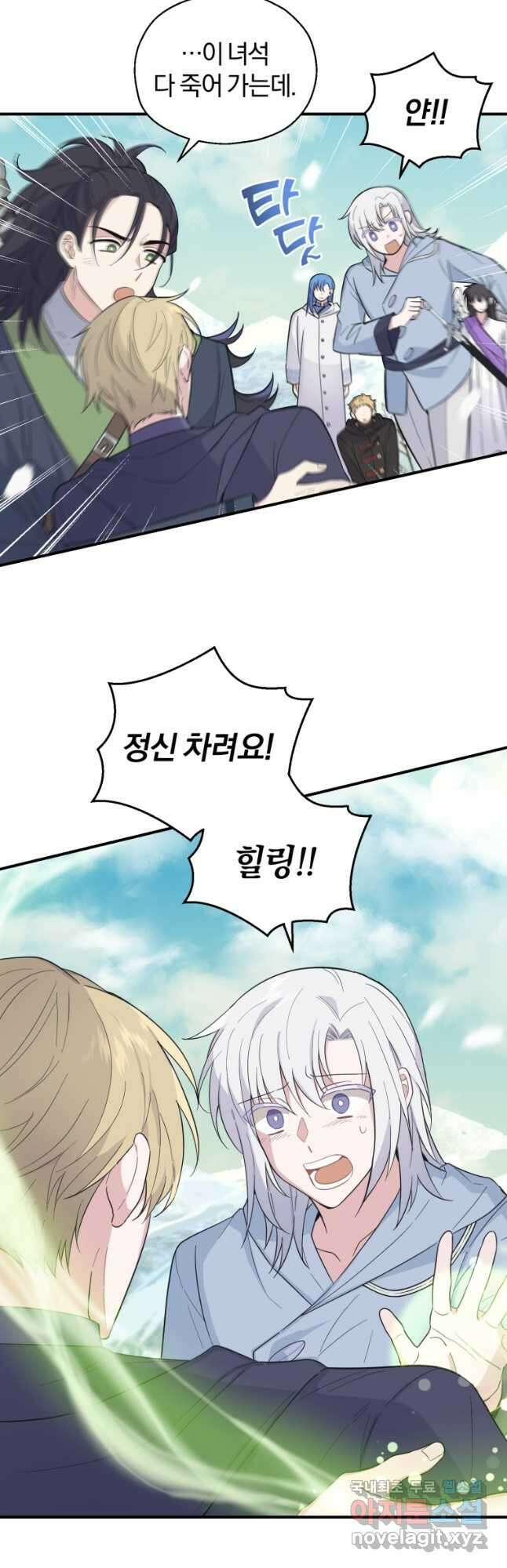 은빛마계왕 114화 14