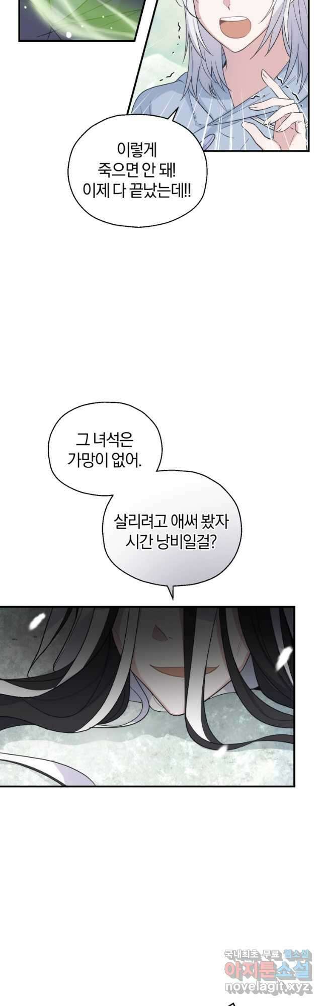 은빛마계왕 114화 16