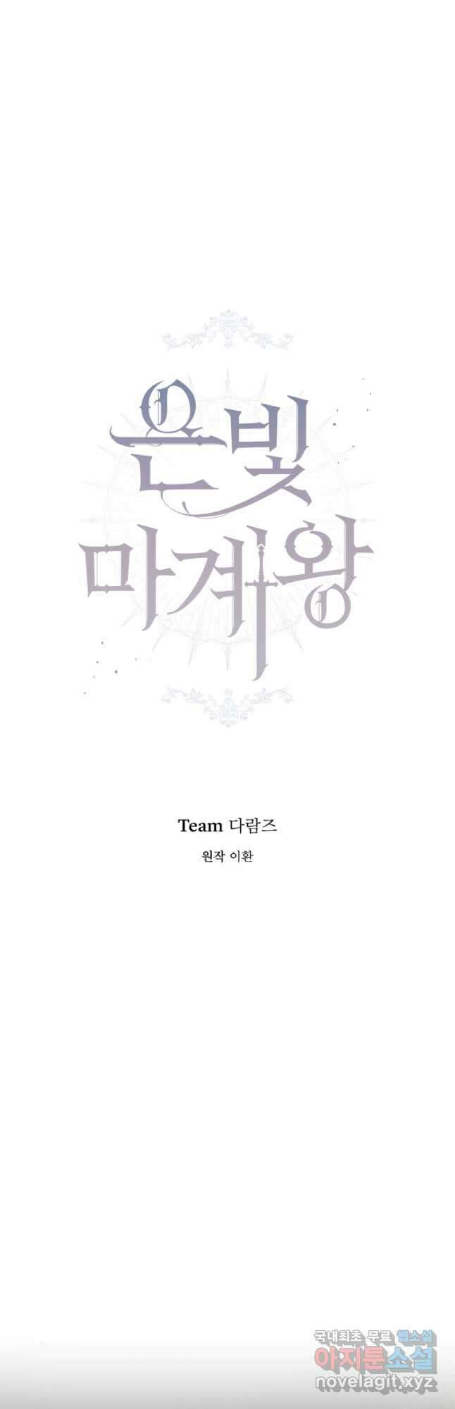 은빛마계왕 114화 19