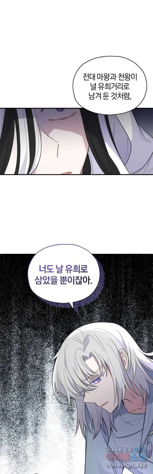 은빛마계왕 114화 29