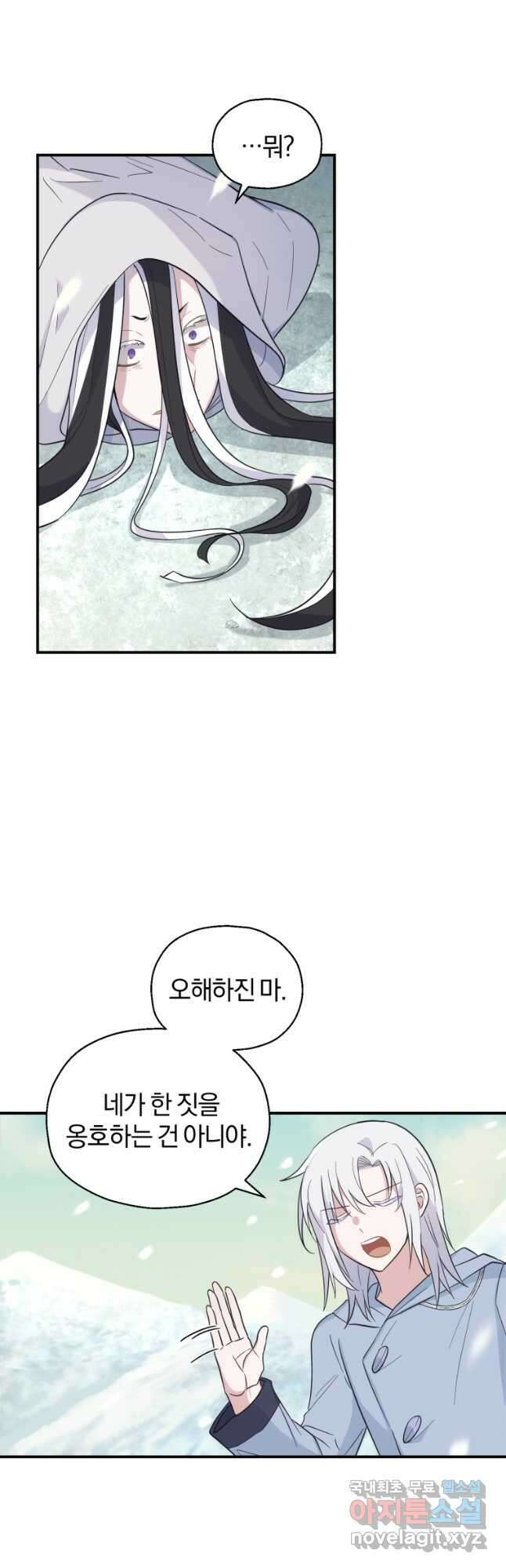 은빛마계왕 114화 33