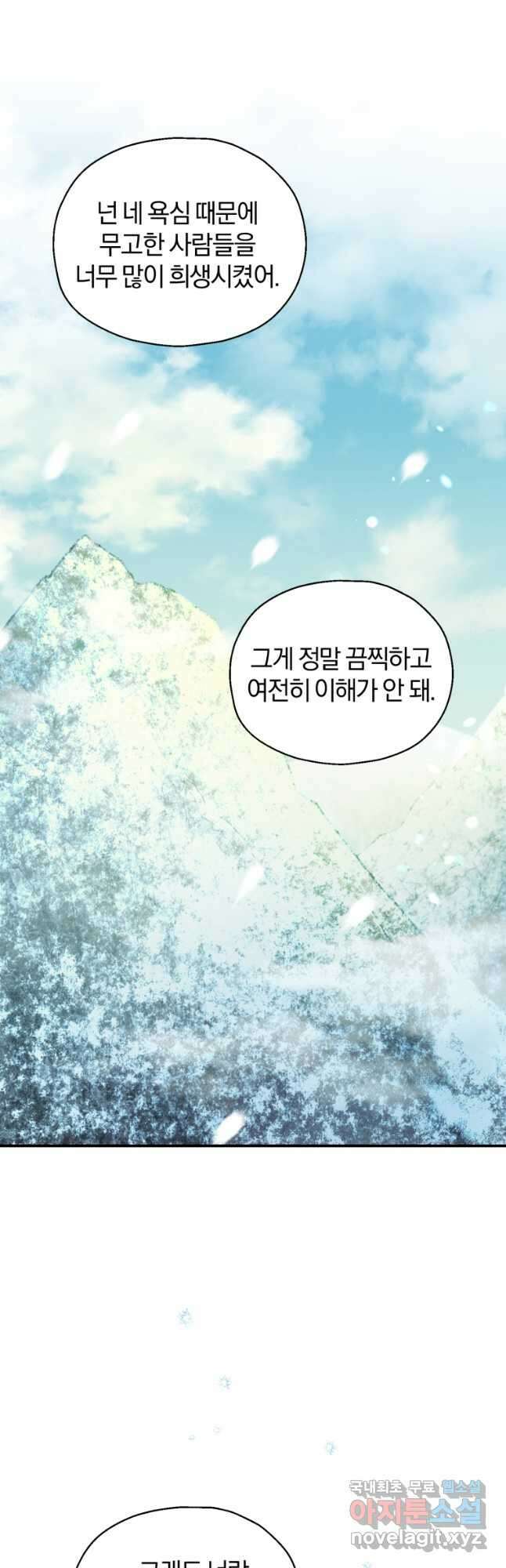 은빛마계왕 114화 34