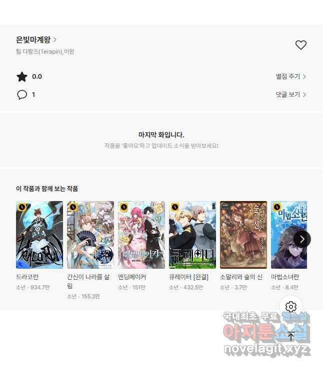 은빛마계왕 114화 41