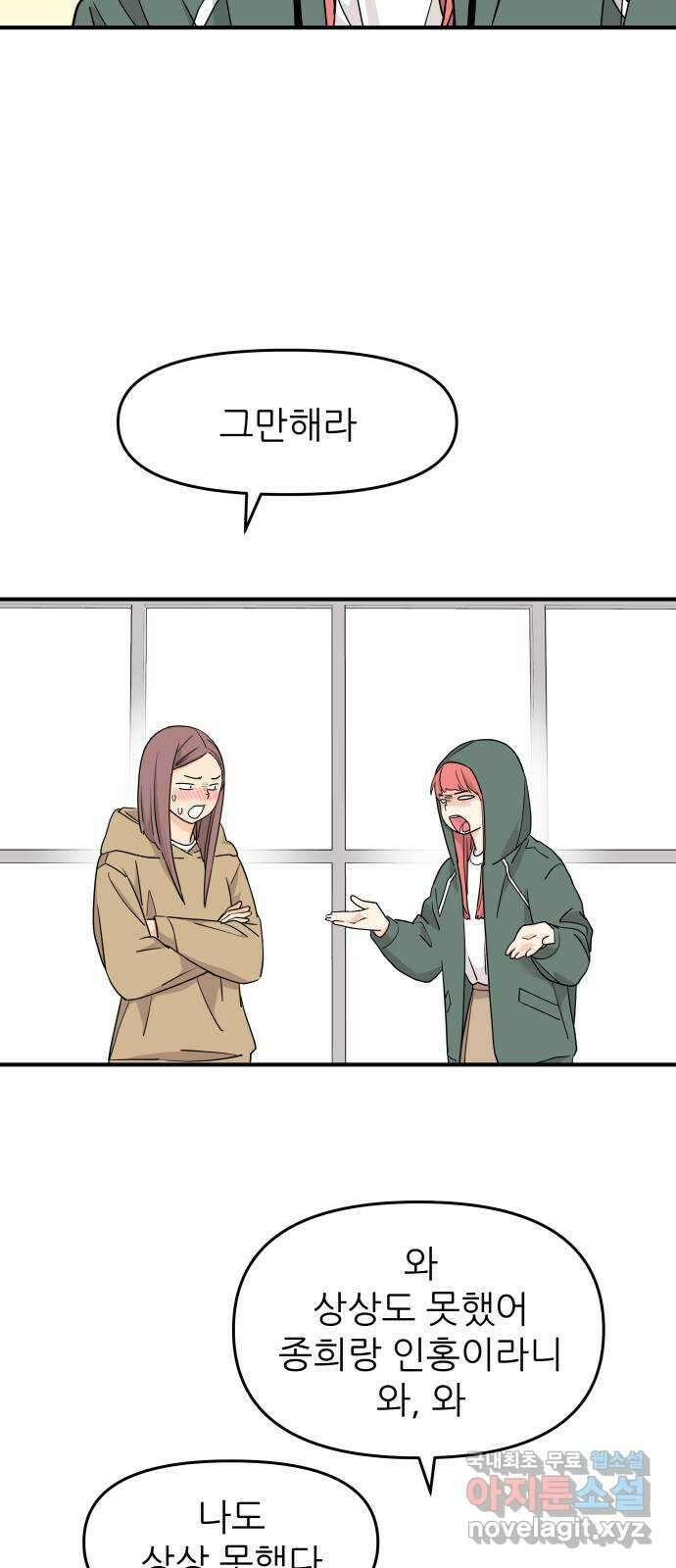 그녀석 정복기 82화 2
