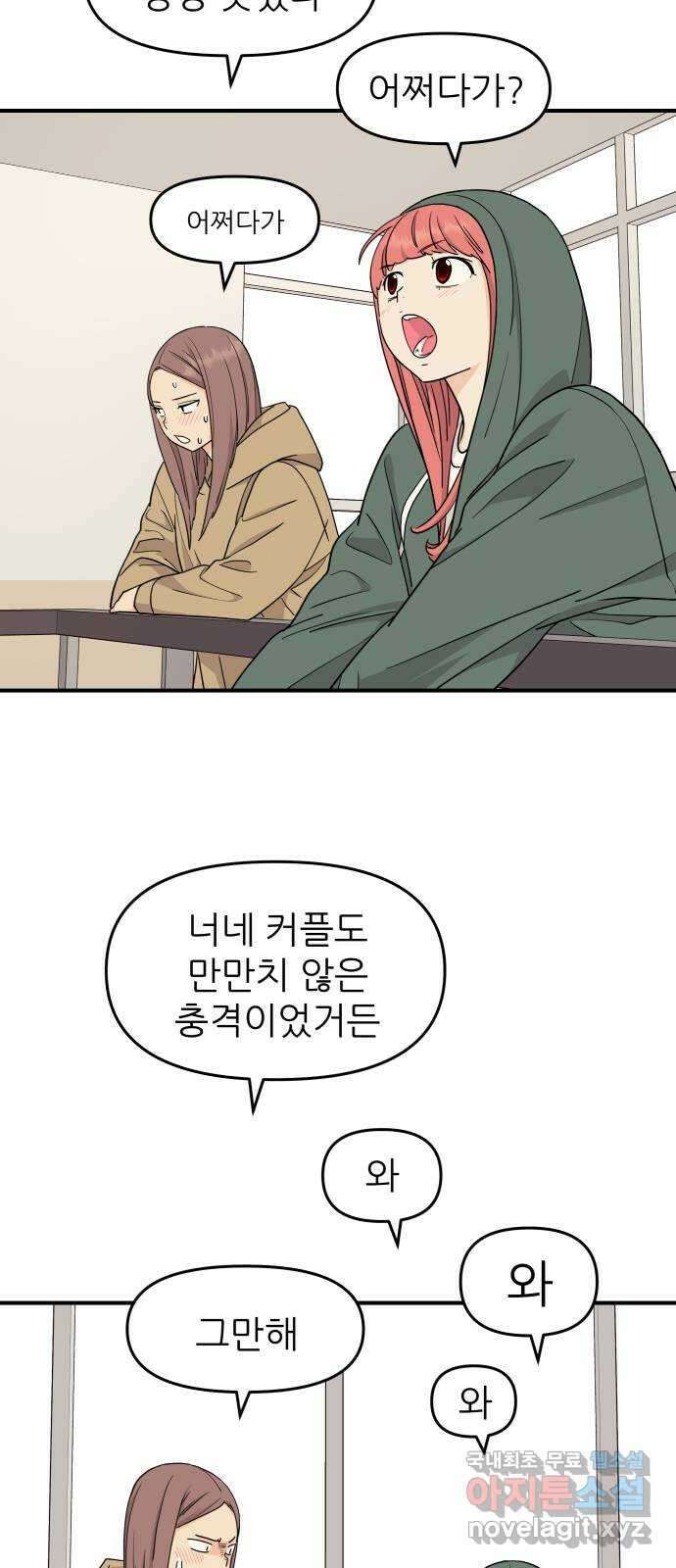 그녀석 정복기 82화 3