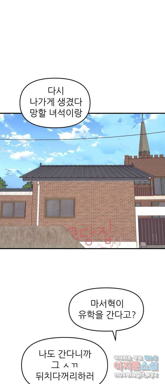 그녀석 정복기 82화 6