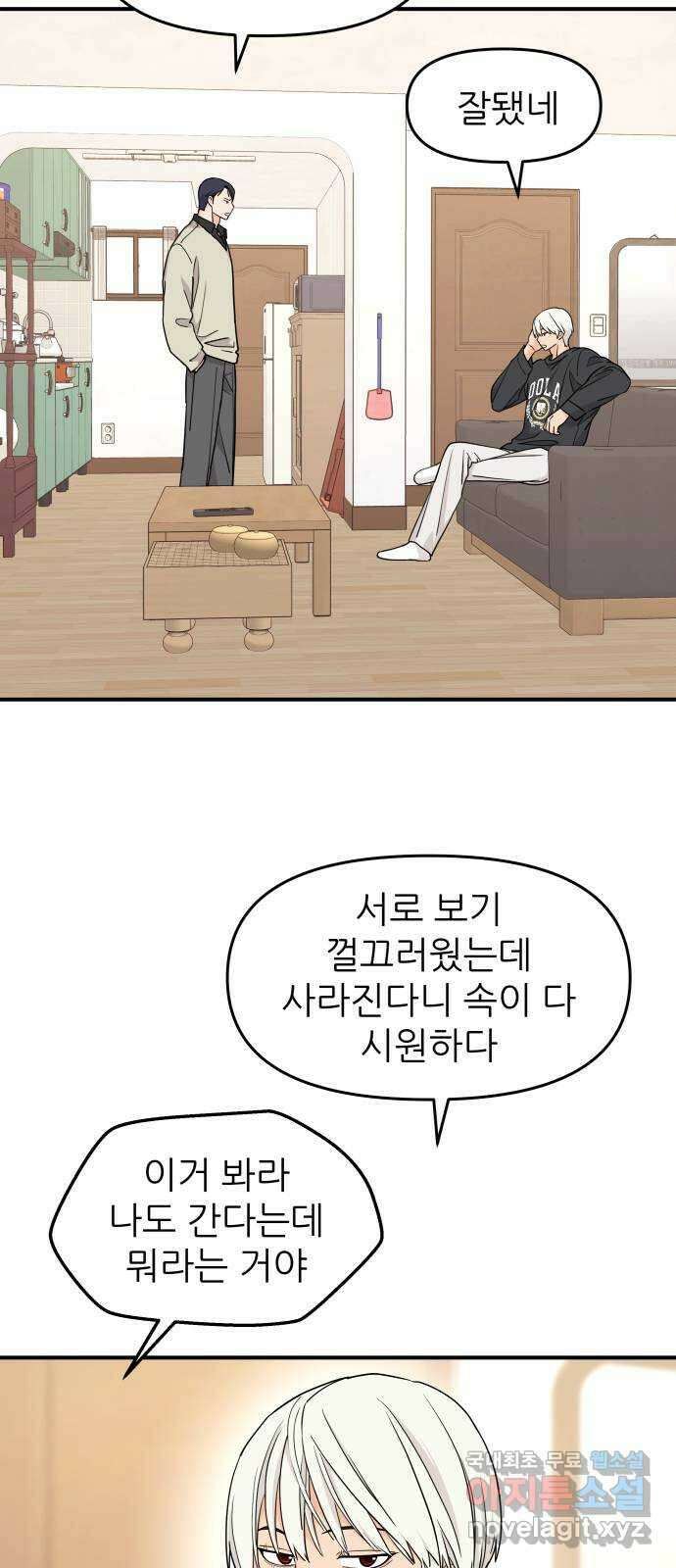 그녀석 정복기 82화 7