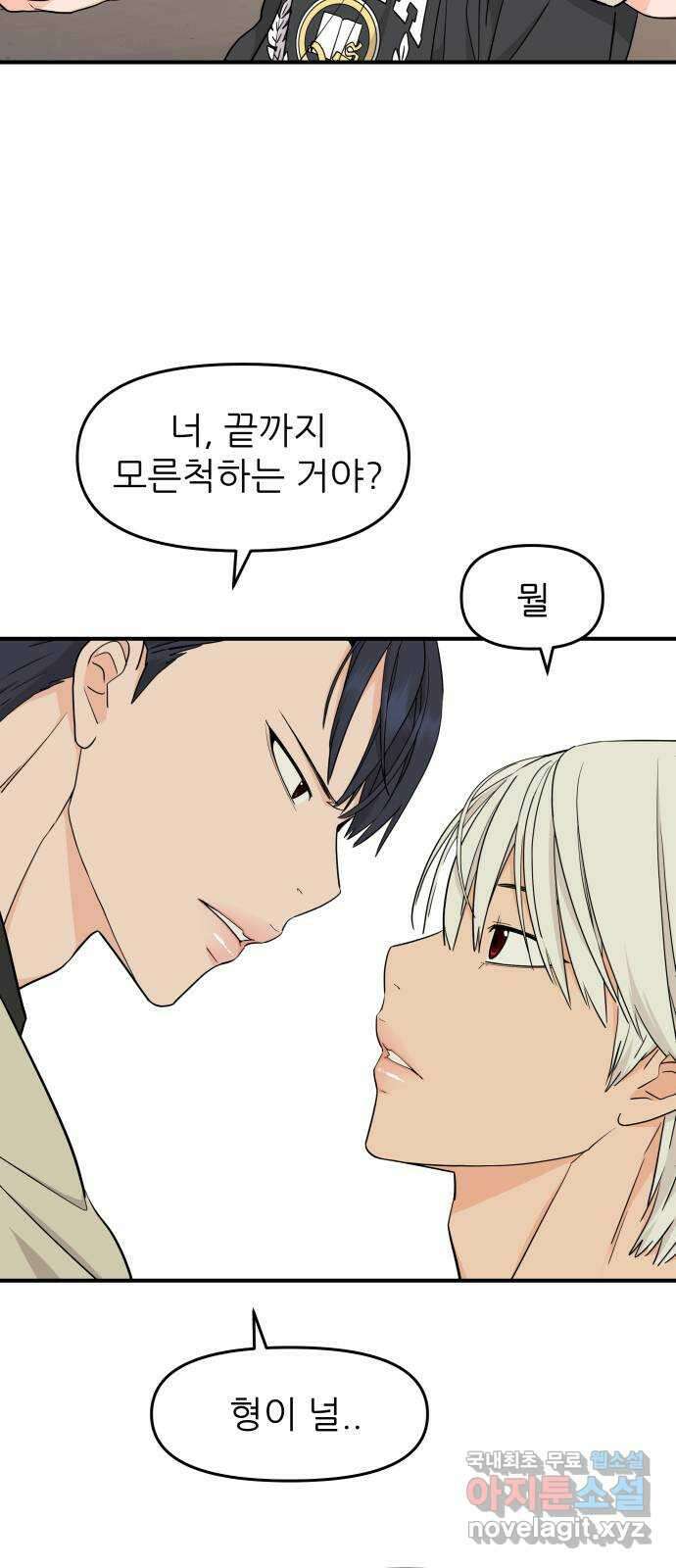 그녀석 정복기 82화 9