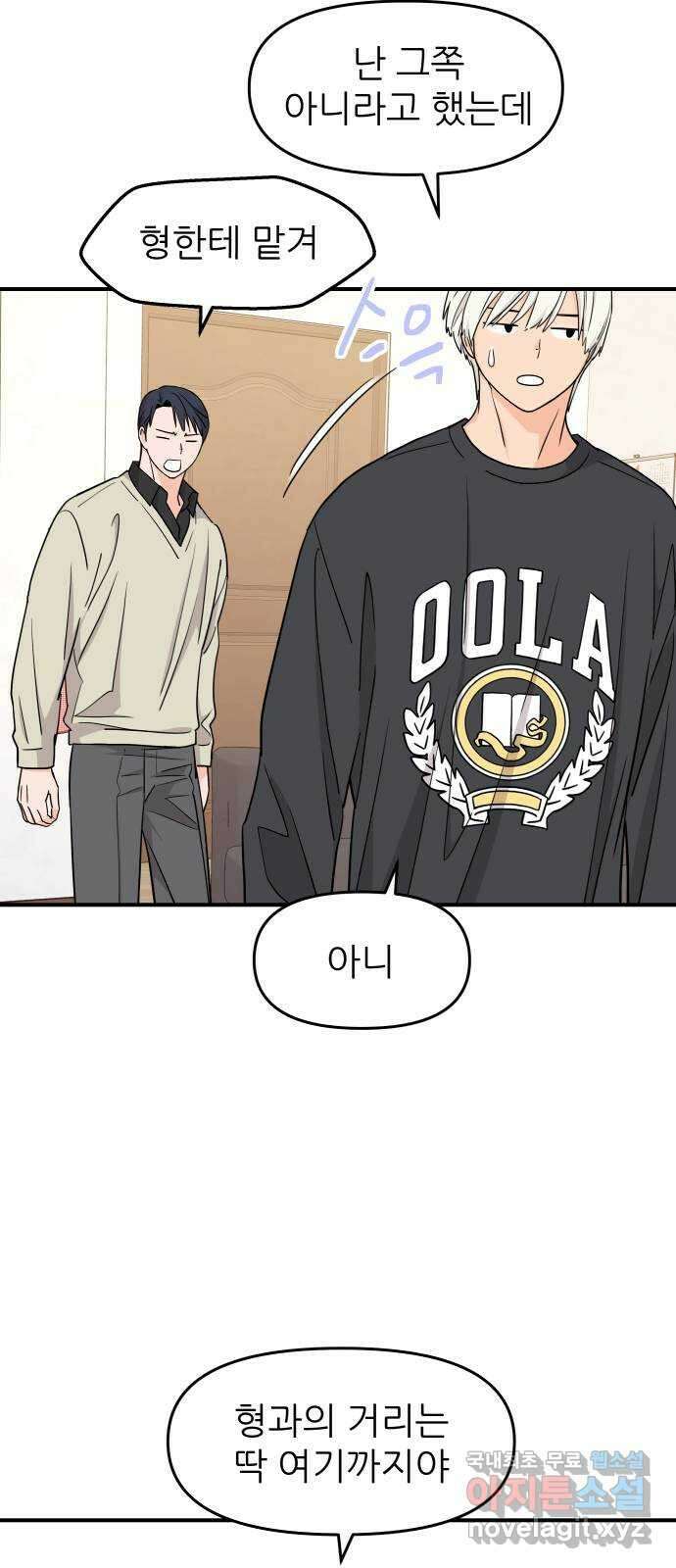 그녀석 정복기 82화 10