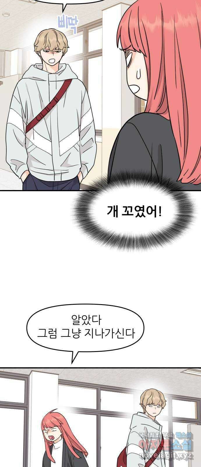 그녀석 정복기 82화 14