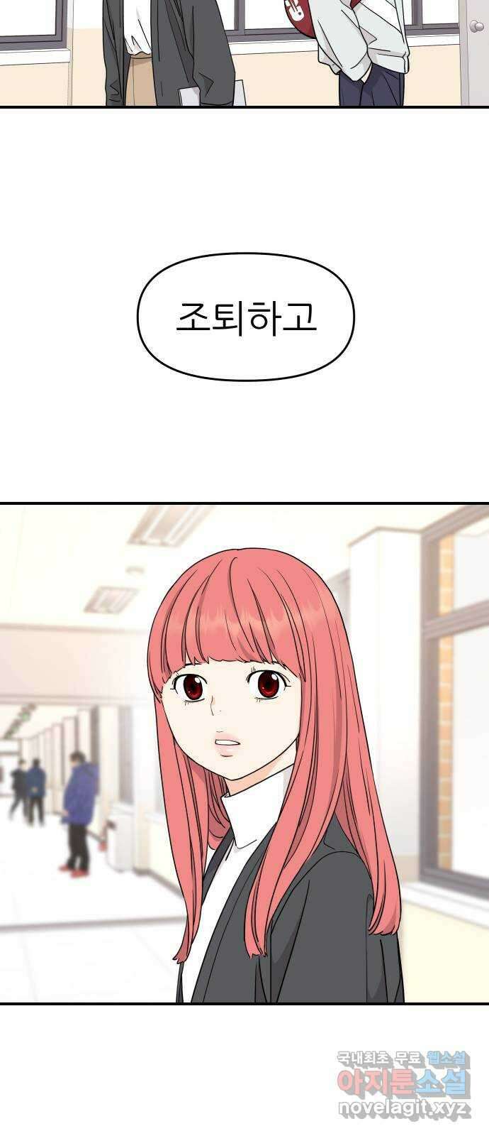 그녀석 정복기 82화 15