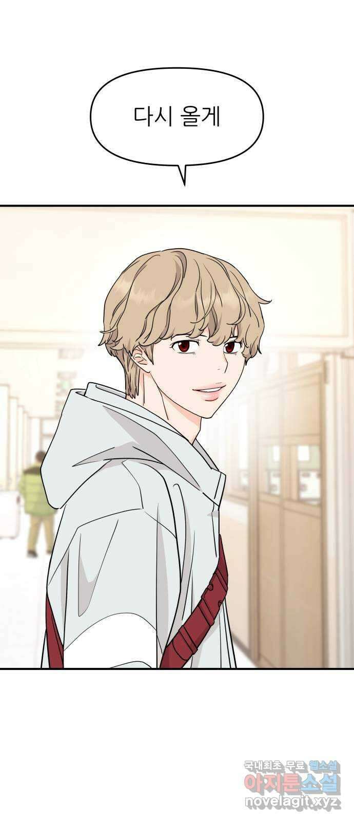 그녀석 정복기 82화 16
