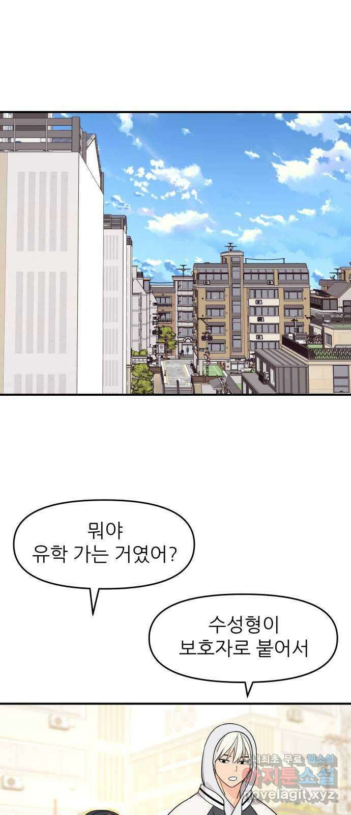 그녀석 정복기 82화 20