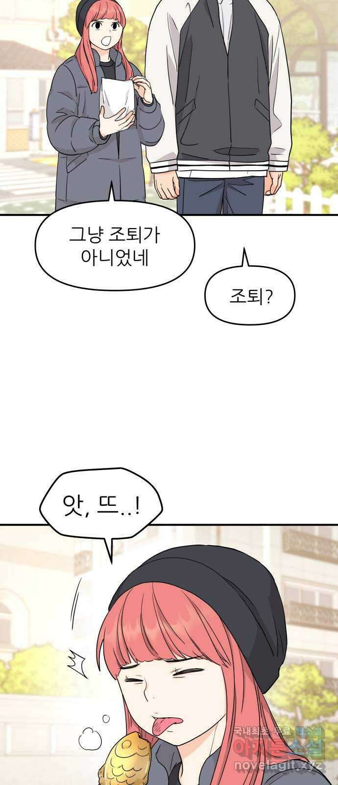 그녀석 정복기 82화 21