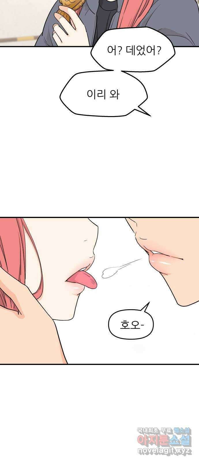 그녀석 정복기 82화 22