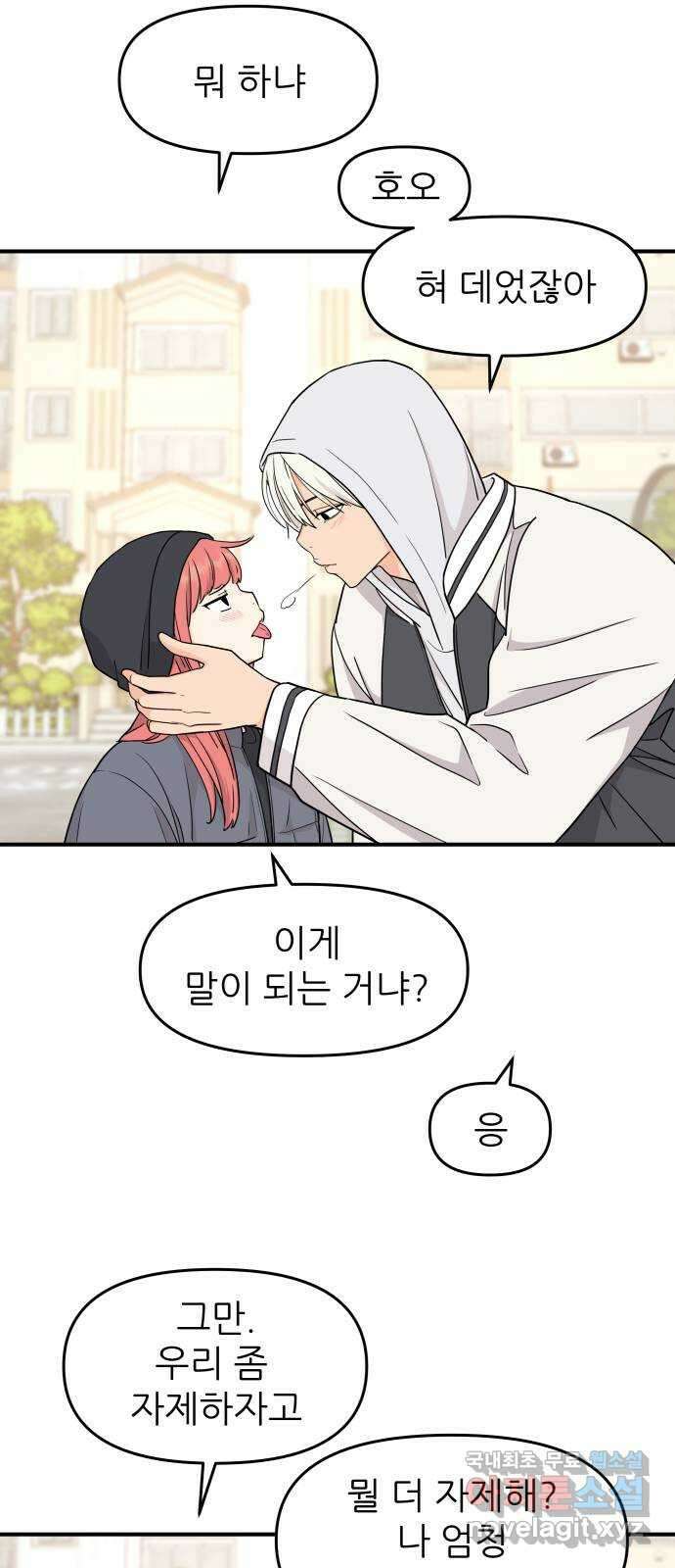 그녀석 정복기 82화 23