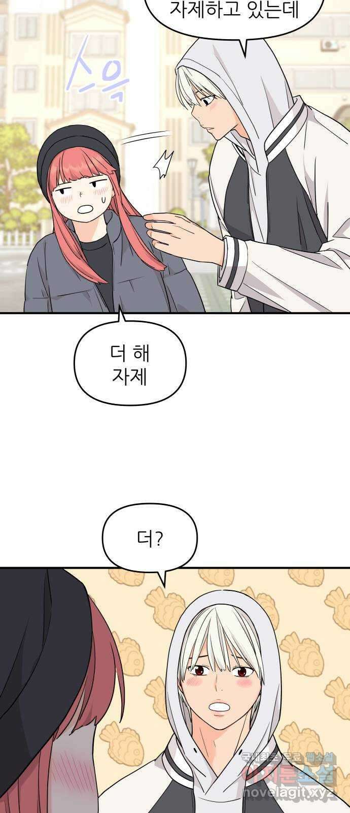 그녀석 정복기 82화 24