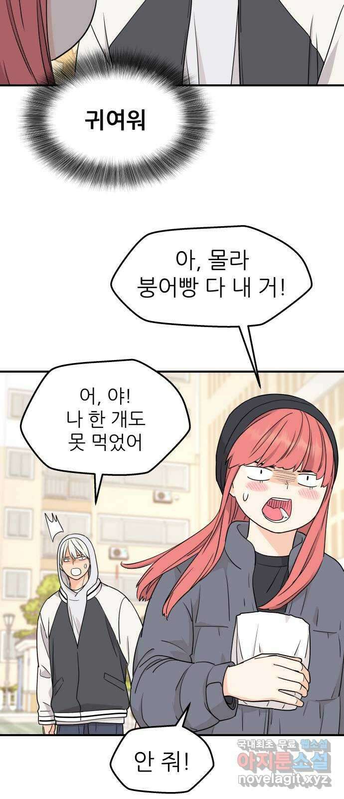 그녀석 정복기 82화 25