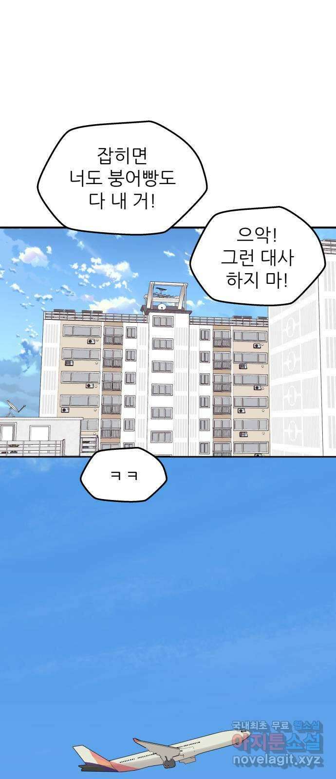 그녀석 정복기 82화 26