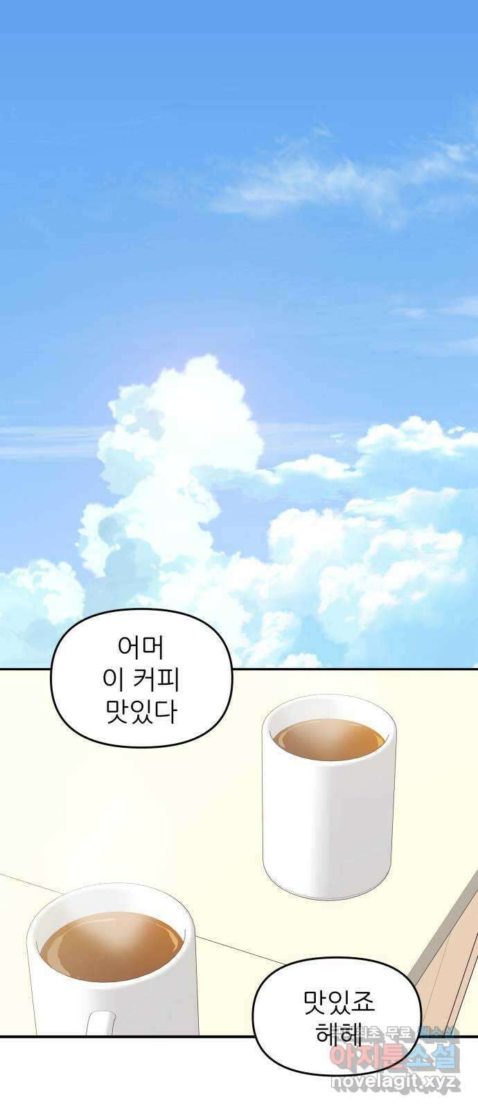 그녀석 정복기 82화 27
