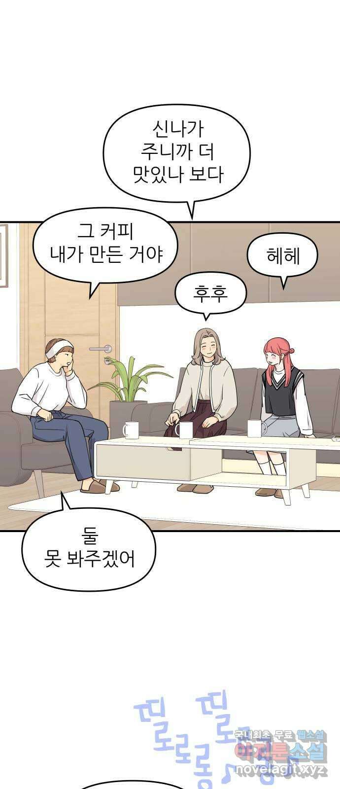 그녀석 정복기 82화 28