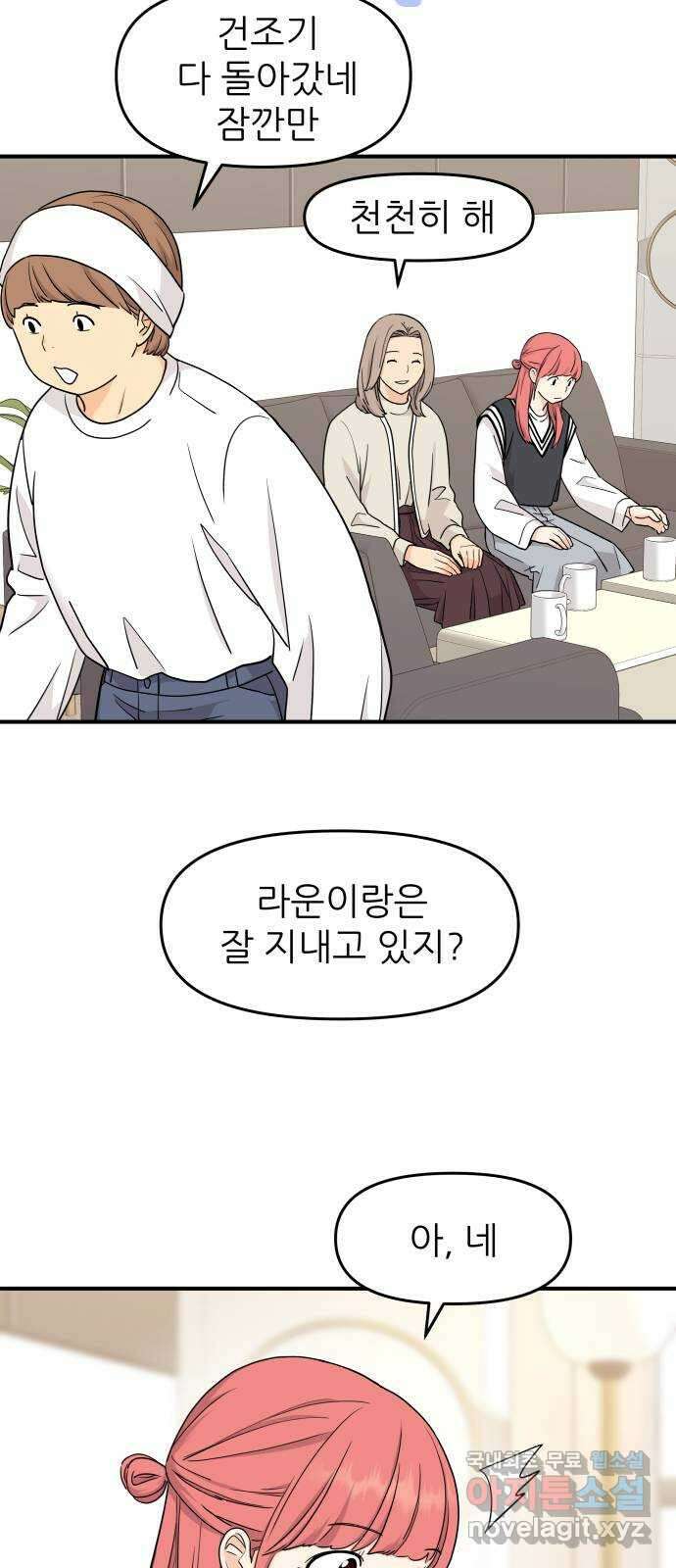 그녀석 정복기 82화 29
