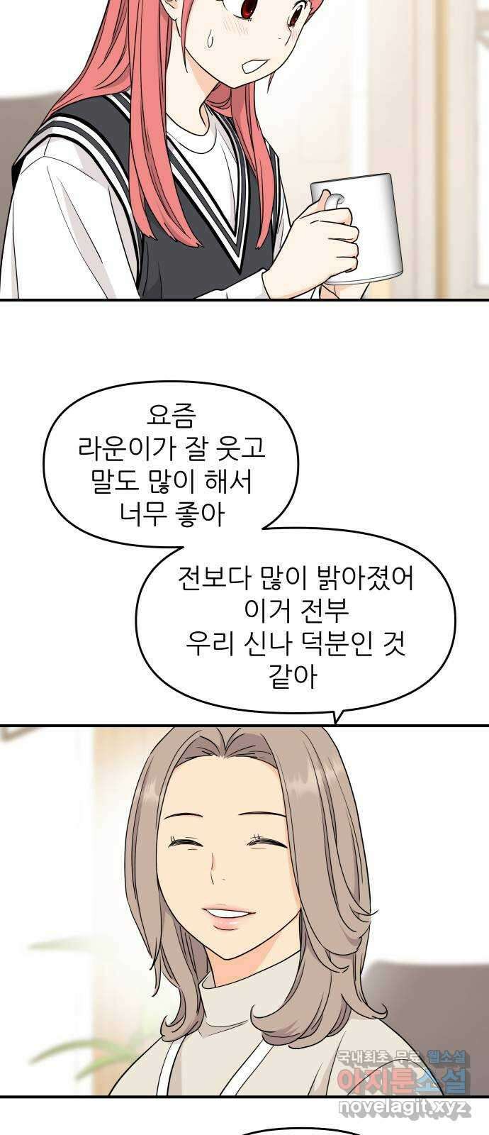 그녀석 정복기 82화 30