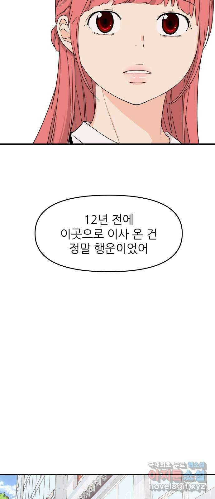 그녀석 정복기 82화 33