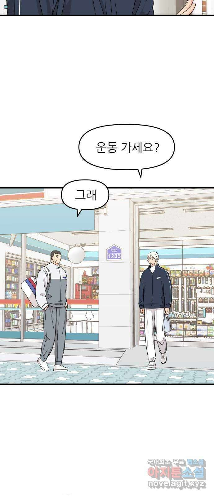 그녀석 정복기 82화 35