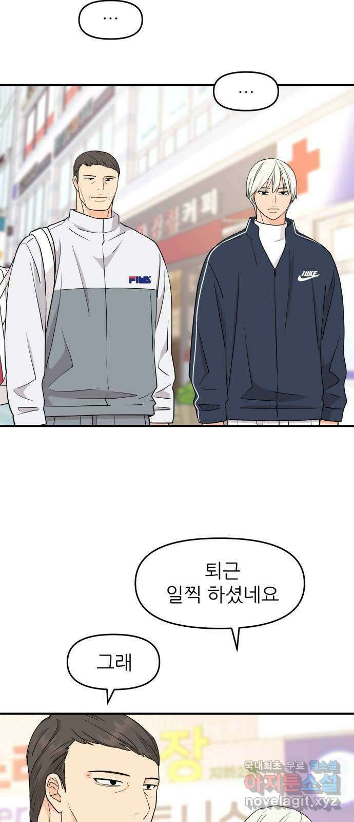 그녀석 정복기 82화 36