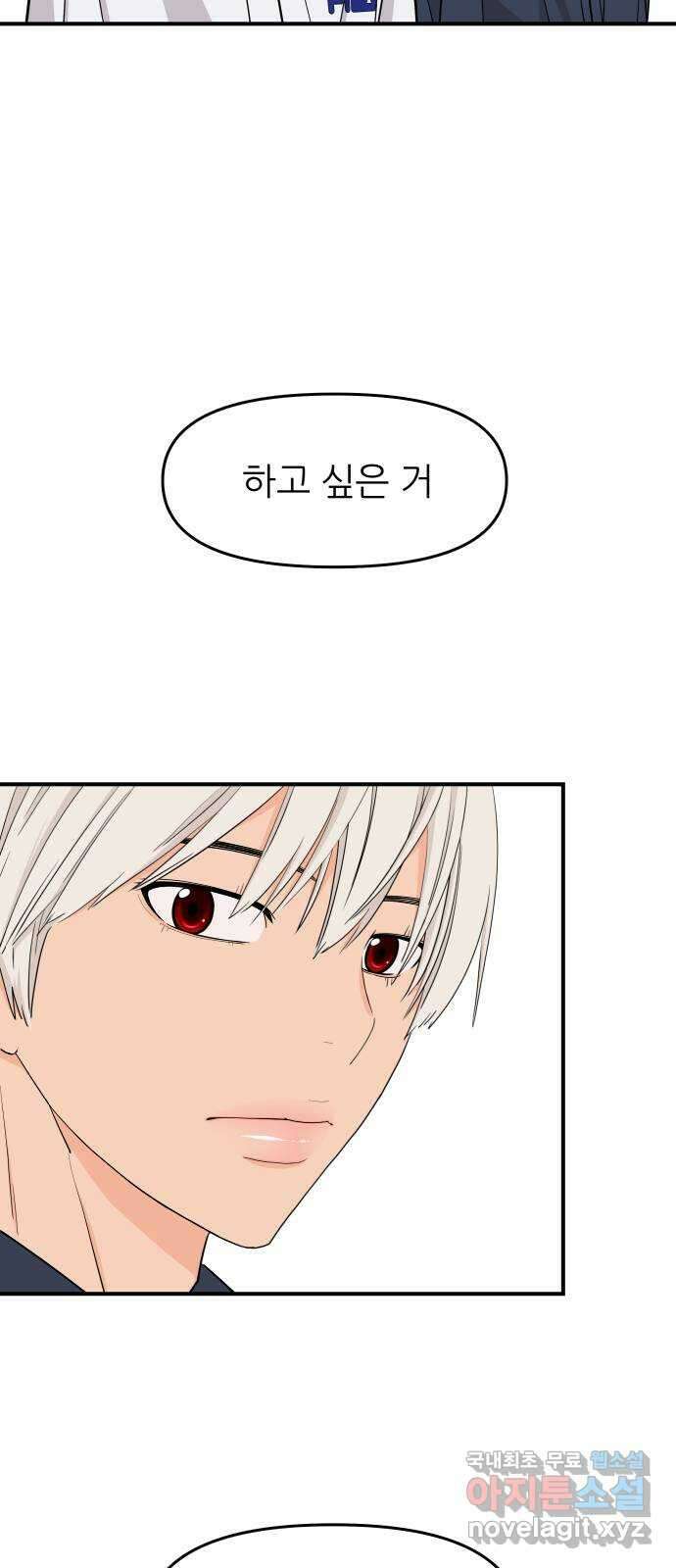그녀석 정복기 82화 38